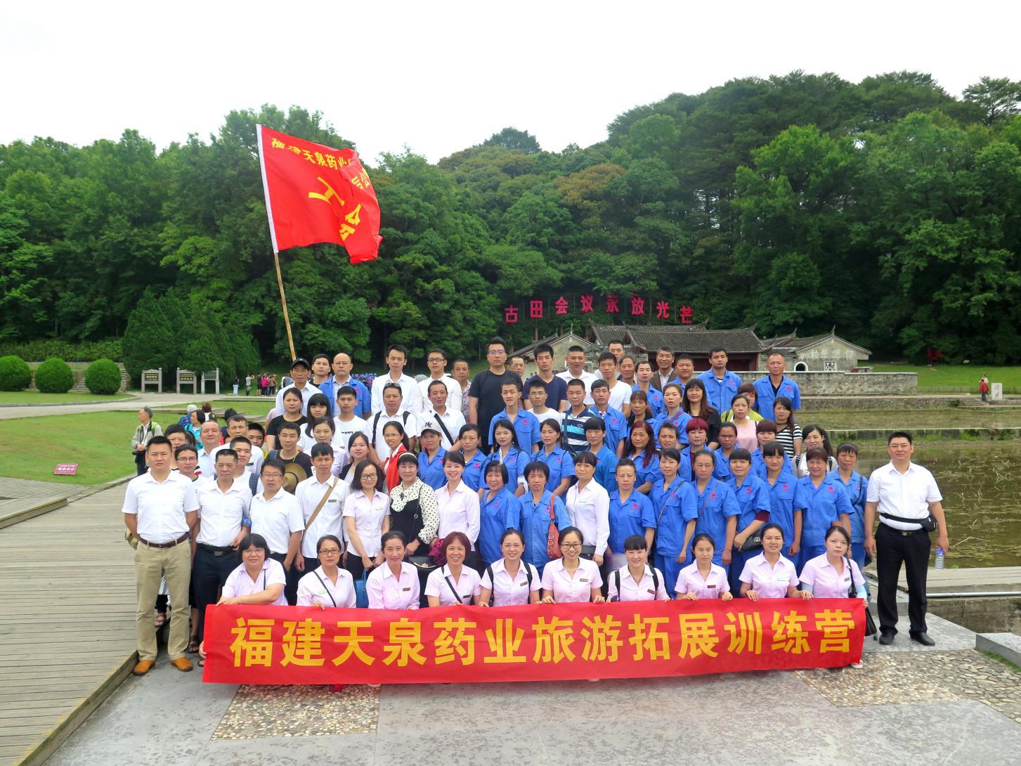 天泉藥業(yè)古田、才溪紅色之旅